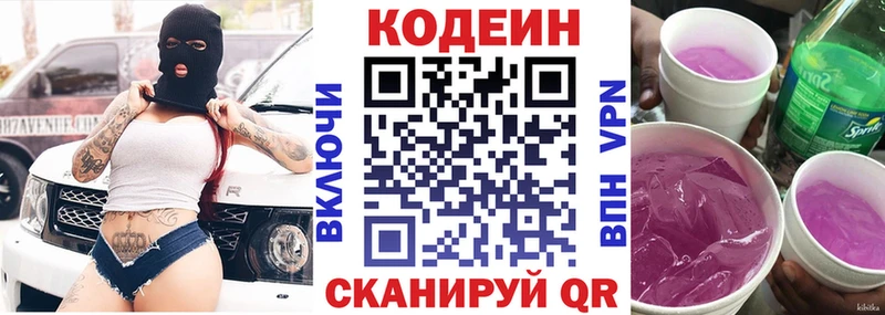 купить наркоту  Шимановск  Кодеин Purple Drank 